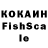 КОКАИН Fish Scale Lena Voynarovich