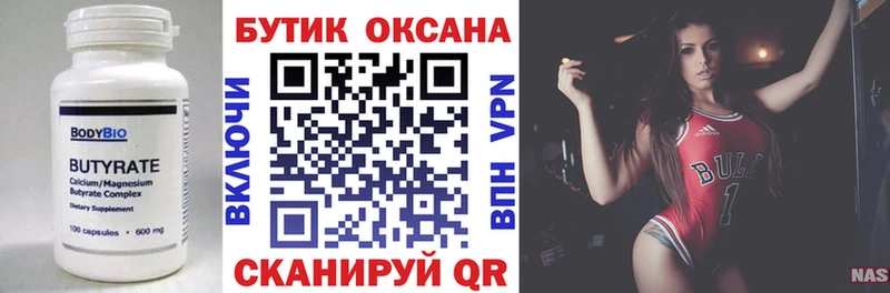 БУТИРАТ бутандиол  ОМГ ОМГ ссылка  Лукоянов  хочу  